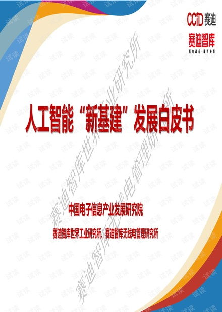 人工智能基礎資源與技術 從CSDN開發(fā)者文庫到實踐應用